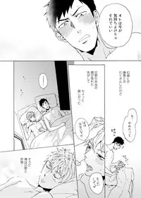 [Wakachiko] Uriotoko ni Kaiotoko [Digital]