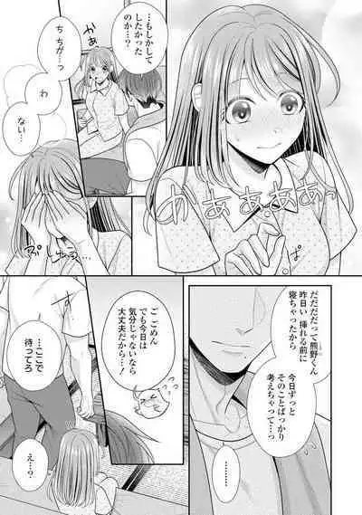 Sono Keisatsukan, Tokidoki Yajuu! 1-18