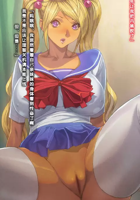 Imouto-tachi ni Boku no Doutei o Ubawareta Ken