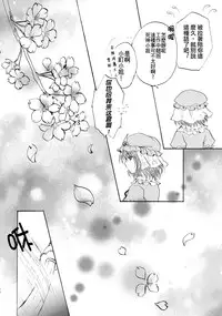 (Shuuki Reitaisai 3) [Hanayuuzutsu (Kiduki Kaya)] Sakura, Kogare (Touhou Project) [Chinese] [Kanade汉化组]