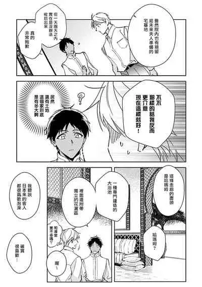 Amber Vanilla no Hanayome | 琥珀香草的新娘 Ch. 1-3