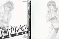 [Ozaki Akira] Dear Shitamachi Princess Vol. 2