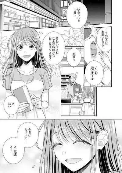 Sono Keisatsukan, Tokidoki Yajuu! 1-18