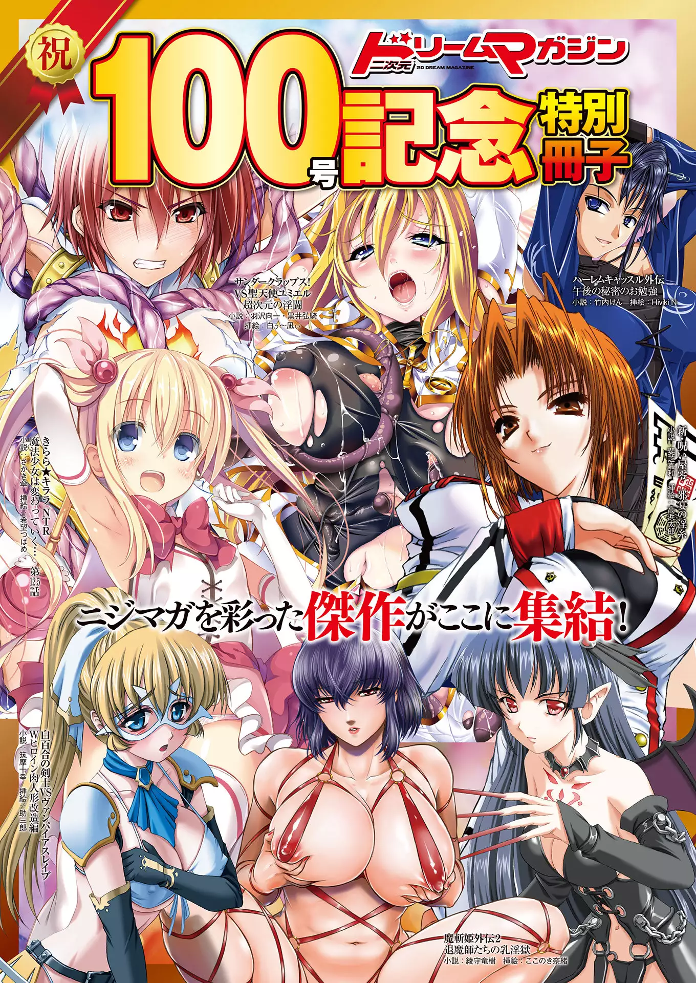 2D Dream Magazine 2018-06 Vol. 100 Tokubetsu Furoku