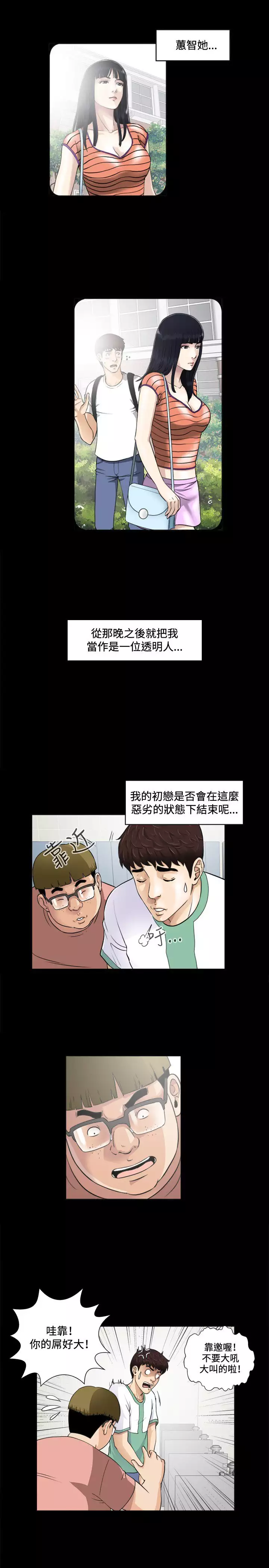 Dangerous game 危险性游戏 Ch.1-10