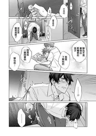 [Kajiwara Io] Torokeru Scarface | 逐渐融化的刀疤 1-3 [Chinese] [拾荒者汉化组] [Digital]