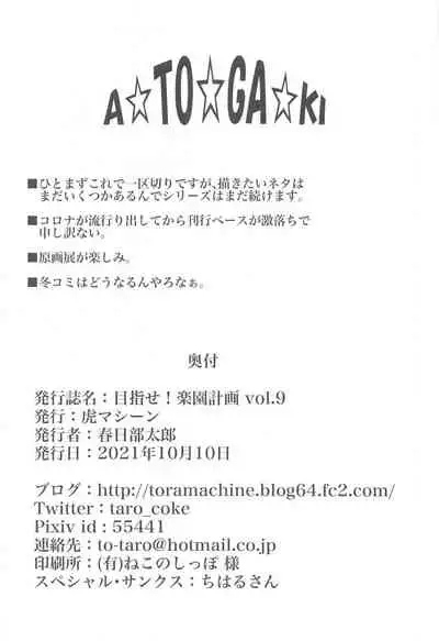 Mezase! Rakuen Keikaku Vol. 9