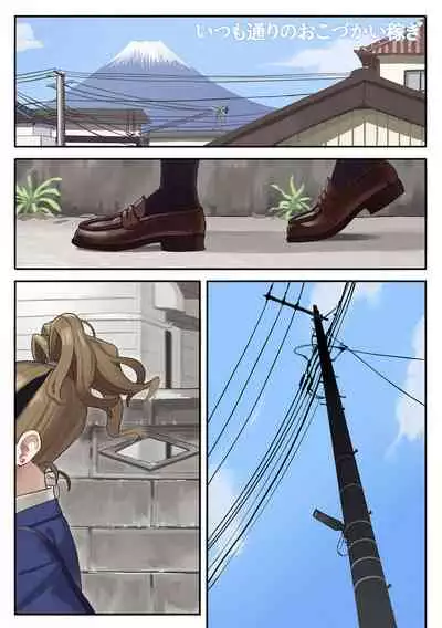 [Gyuunyuu Nomiba (Nyuunyuu Umao)] Itsumodoori no Okozukai Kasegi