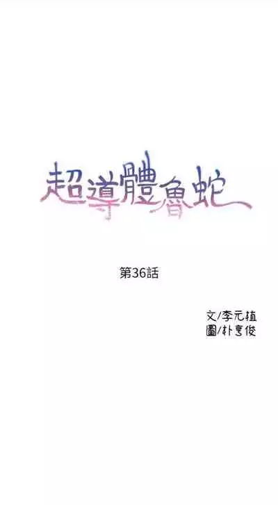 [週日] [朴亨俊 & 李元植] 超導體魯蛇 1-37 官方中文（連載中）