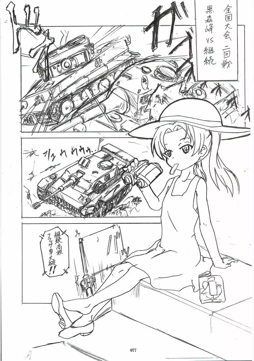 Shuzuke Senshadou Go