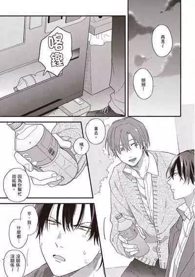 Hatsukoi Kids Sitter | 初戀陪玩大哥哥