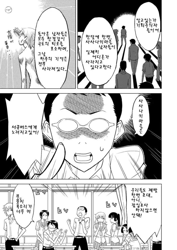 Hakudaku Oujo | 백탁왕녀