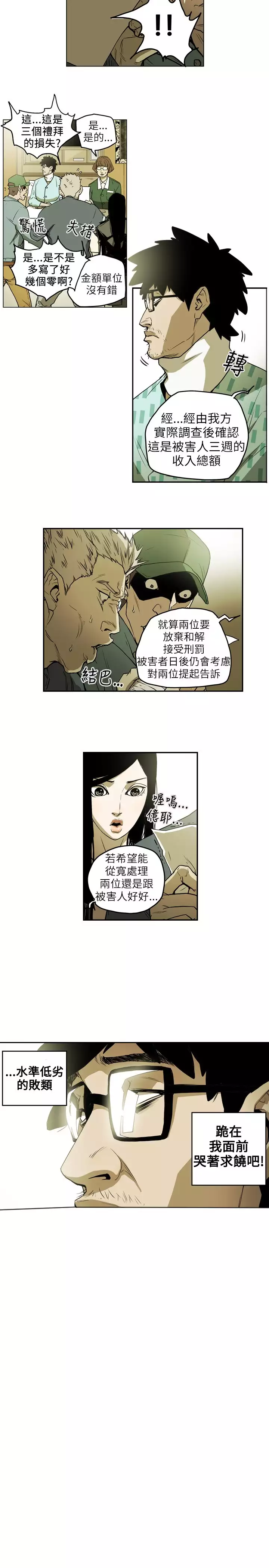 Honey trap 甜蜜陷阱 ch.8~16