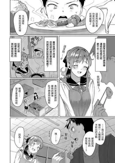 [Satsuki Neko] Seinaru Otome-tachi | 神聖性處女 [Chinese] [Digital]