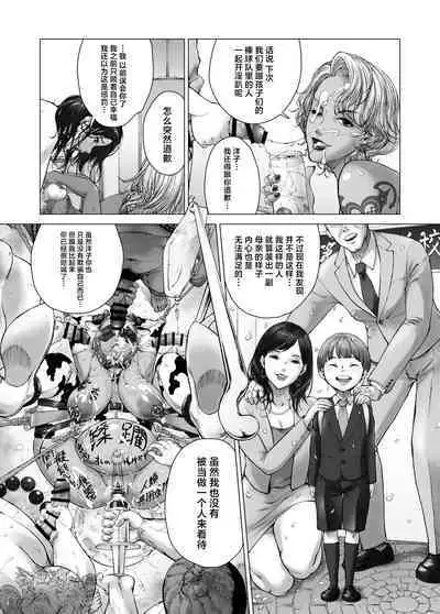 ママから始める肉便器性活