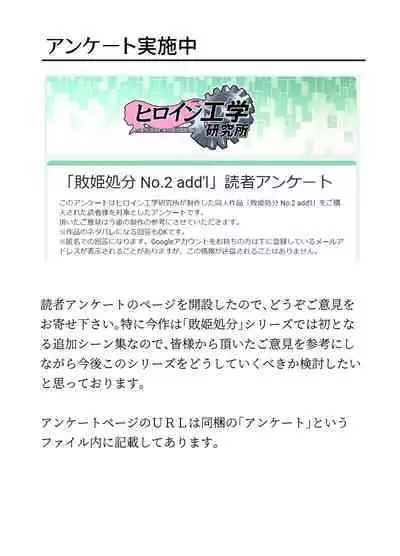 Haiki Shobun Shiranui Mai No.2 add'l Route B