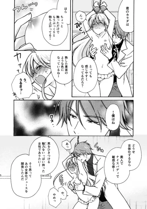 Nyotaika Yankee Gakuen ☆ Ore no Hajimete, Nerawaretemasu. 11