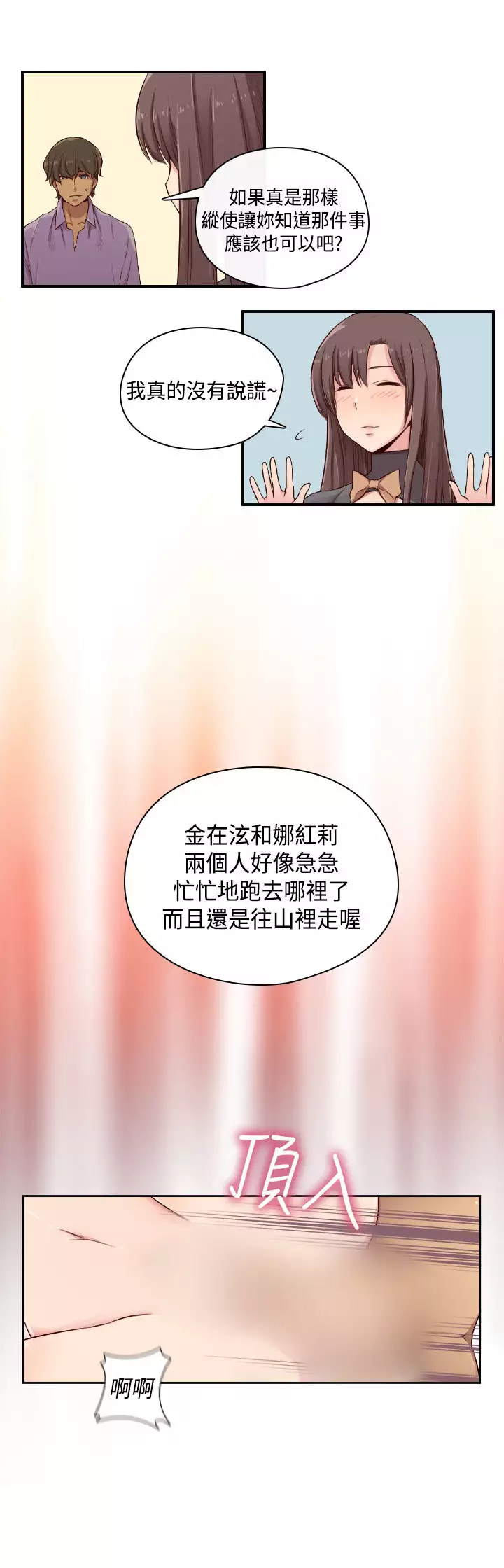 H-Campus H校园<第2季> ch.47~49