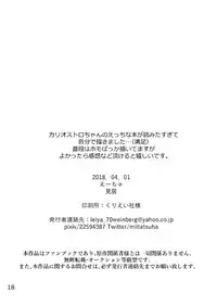 カリオストロちゃん初めての××× 戦姫絶唱シンフォギア
