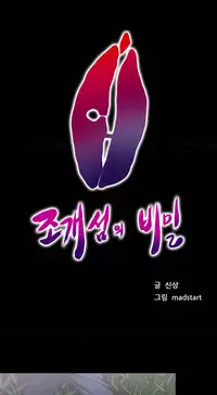 [Madstart] Secret Island Ch.1-25 (English) (Ongoing)