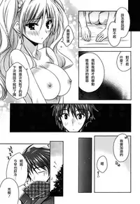 [Asio] Haruka-iro midara [Chinese] [篆儀通文書坊漢化]