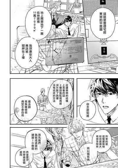 World's End Blue Bird | 末世青鸟 Ch. 4-10