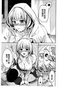 [Momoduki Suzu] Himitsu Shitai | 想偷偷和你做 [Chinese]