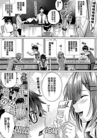 Kumori Glass no Mukou | 反光眼鏡片的另一側