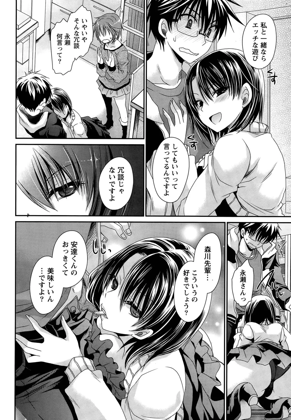 Ore to Kanojo to Owaru Sekai Ch. 1-16