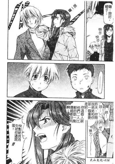 [Nagare Ippon] Turning Point Ch. 1-7 [Chinese]