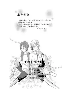 [Pfactory (Pikachurin)] Mou Ikkai Oshiete [Digital]