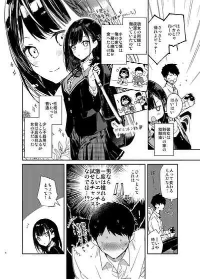 [Mutou Koucha] Jishou Bitch (Uso) no Osananajimi ni Tekagen Nashi Ecchi [Digital]