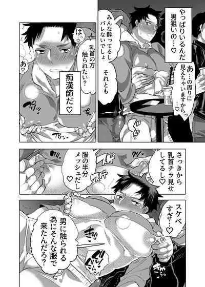 Chikan OK Sare Danshi