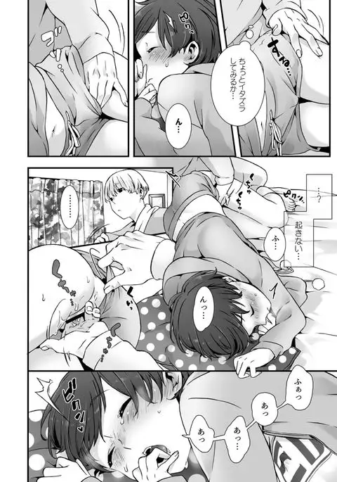 Nemuru Anoko ni Hametemita ~ Irete mo Itte mo Okinainda mon! Ch. 1