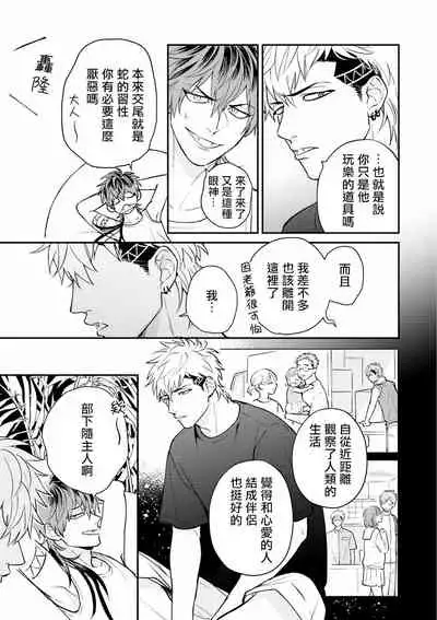 [Katoh Susu] Yabuhebi Koiwazurai | 惹恋上身 [Chinese] [冒险者公会] [Digital]