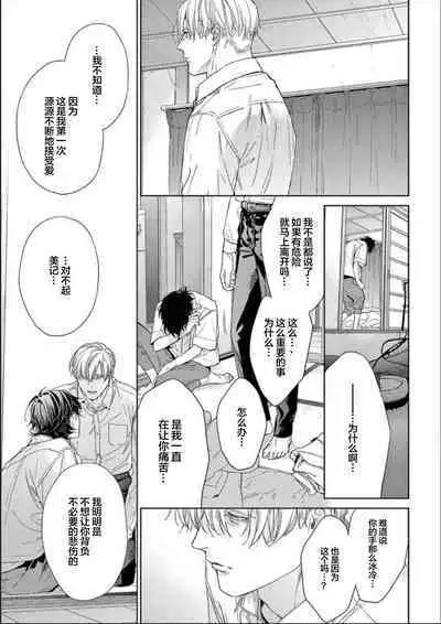 Toumei na Ai no Utsuwa | 透明的爱之所依