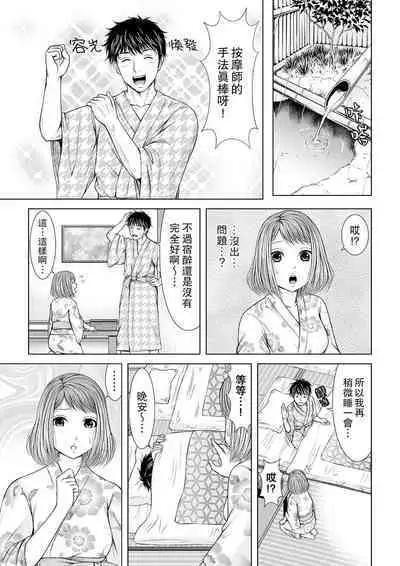 Seitraishi ni Jirasare Tsuzuketa Tsuma ~Otto ni wa Ienai Nureiki Massage | 被按摩師不斷玩弄的妻子～不能跟丈夫說的潮水狂噴按摩