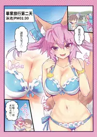 [kogasaki yuina] JK Mamamo No Shuugakuryokou Oppai Challenge | JK玉藻的畢業旅行ㄋㄟㄋㄟ大冒險 [Chinese] (Fate/Extra)[三色的大猩猩翻譯同盟]