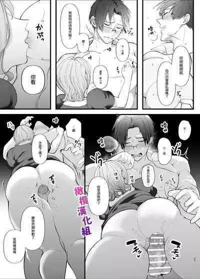 Majime na Anata o Otoshitai | 想让一本正经的你堕入深渊