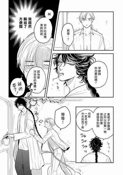 [Katou Susu] Ikenie Monzenbarai | 被退货的祭品 Ch. 1-5 [Chinese] [Digital]