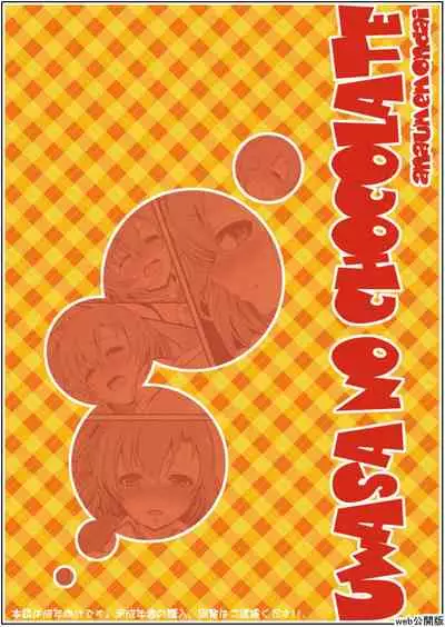 [Anaumemondai (Ichimatsu Akebi)] Uwasa no Chocolate | 傳說中的巧克力 (Love Live!) [Chinese] [Digital]
