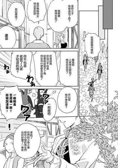 fukushū no amai ori | 复仇之爱的囚笼 1