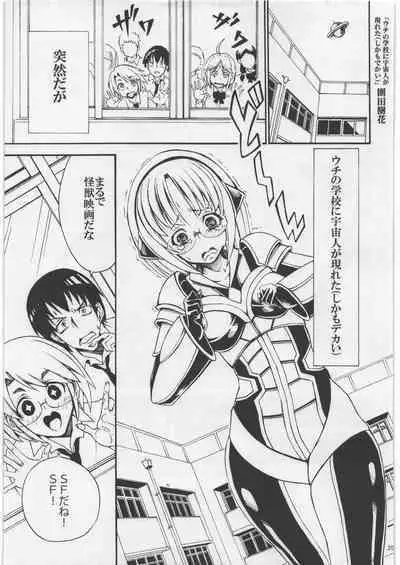 (C93) [Nefradel S.P.A. (Various)] Uchuujin Kyojo / Shukushou Goudoushi