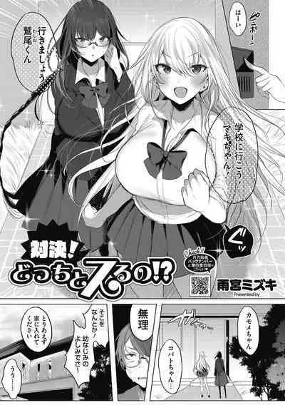 Watashi no Subete wa Anata no Monoyo