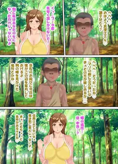 族長の息子に寝取られる熟女人妻・真理江