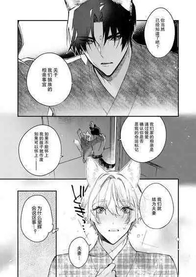 Dou Shiyou mo nai Hodo ni, Unmei | 无可奈何花落去 只叹道，命运使然 1-5