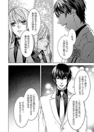 俺のためだけに鳴いて？ 第3-11話