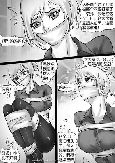 Kidnapping and mummification of policewoman