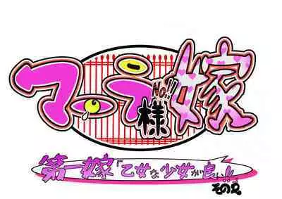 [Usarasuku] Bokootto BoteCure x Mara-sama no Yome (ep.1～ep.8)