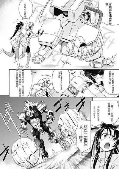 Jinki: Extend 〜RELATION〜 vol. 5 Chinese Version （《人机JINKI》人机续篇 机翻汉化版）